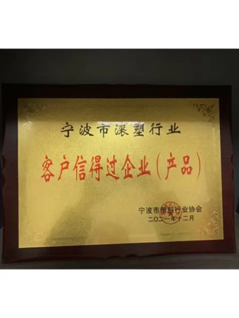 In 2021,XINGHUI MOULD won the CustomerTrustworthy Enterprise