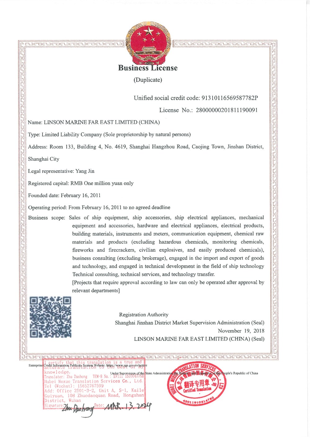 Chinese-registration-certificate
