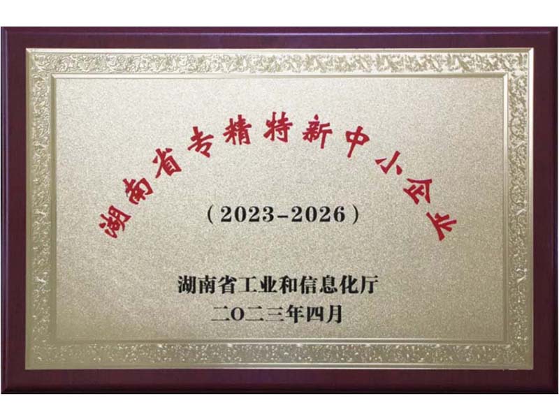 Provincial Specialized, Refined, Distinctive, and New Enterprise" and "Provincial Enterprise Technology Center"—FAC Wins More Honors!