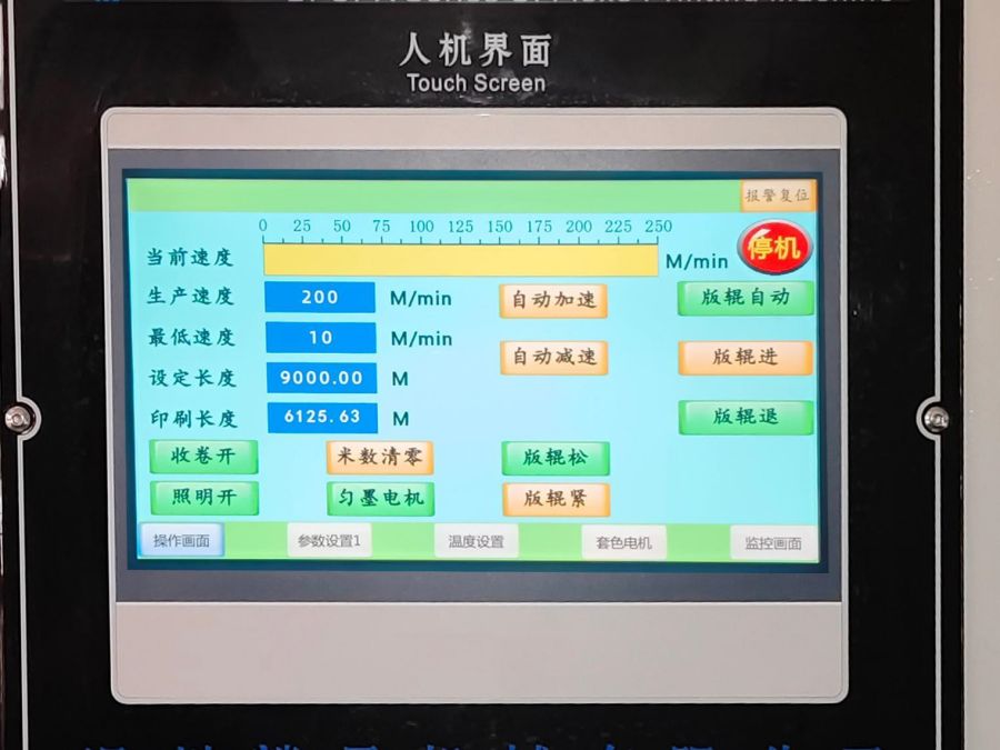 21-Control Panel of CI Flexo Press for Polyester Cotton Non-Woven Bag undefined