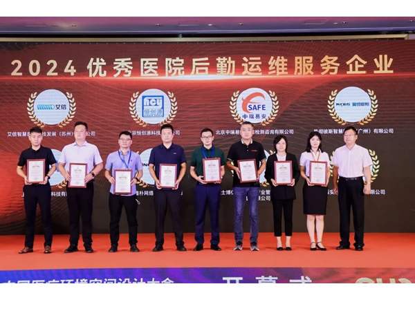 2024 Outstanding Hospital Logistics Operation Service Enterprise