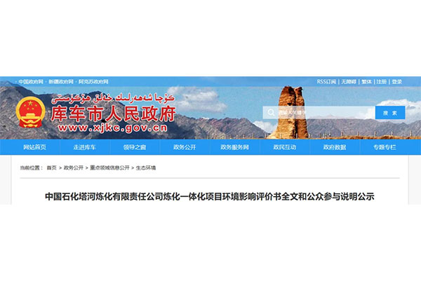 Integrated Refining and Petrochemical Project with Total Investment of RMB 30 Billion – Tender Announcement