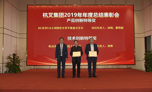 Congratulations to Hangcha Group Annual Meeting 2020 and Advanced Recognition Conference 2019