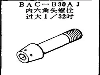Болт с внутренним шестигранником BAC-B30AJ Боинг