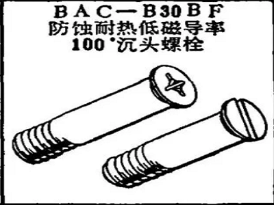BAC-B30BF Boeing odana ndi dzimbiri kutentha zosagwira otsika permeability 100 digiri countersunk mutu bawuti