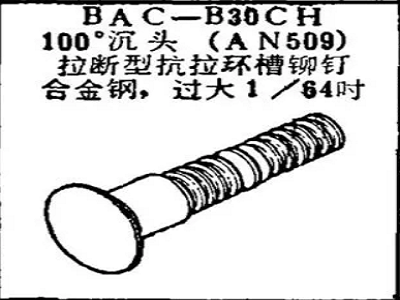 BAC-B30CH Boeing 100 Degree Countersunk Head (AN509) Breakaway Ring Groove Rivet Alloy Steel