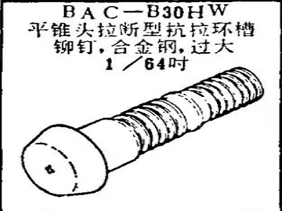 BAC-B30HW Boeing Flat Tapered Pull-Off Ring Grooved Rivets