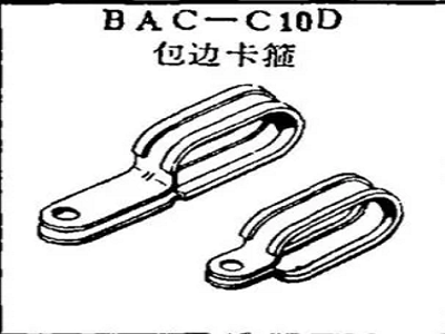 BAC-C10D বোয়িং হেমড ক্ল্যাম্প