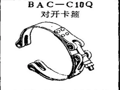 BAC-C10Q Boeing split clamp