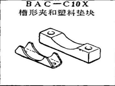 BAC-C10X বোয়িং চ্যানেল ক্ল্যাম্প এবং প্লাস্টিক স্পেসার