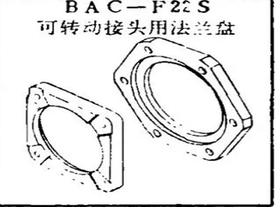 BAC-F22S Boeing Flange for rotatable joint