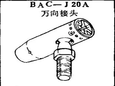 BAC-J20A Boeing Universal Joint