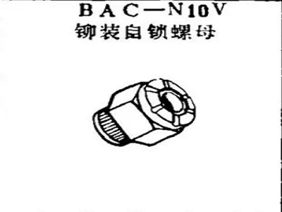 BAC-N10V Boeing riveted self-locking nut