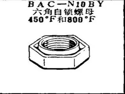 BAC-N10BY بوئنگ ہیکساگون سیلف لاکنگ نٹ