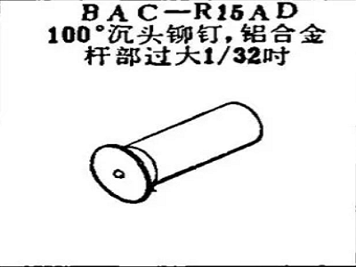 BAC-R15AD Boeing 100 degree countersunk head rivet, aluminum alloy