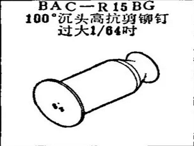 BAC-R15BG Boeing 100 degree countersunk head high shear rivet