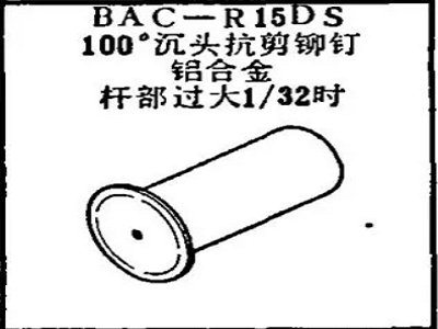 BAC-R15DS Boeing 100 Degree Countersunk Head Shear Rivet, Aluminum Alloy