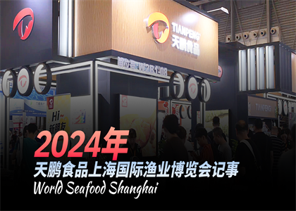 Tianpeng will participate in the 2024 Shanghai Fishery Expo