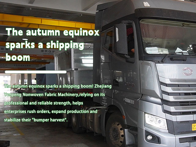 Autumn Equinox Shipping Boom! Zhejiang Yanpeng Assists Non-woven Fabric Enterprises in Seizing the Peak Season
