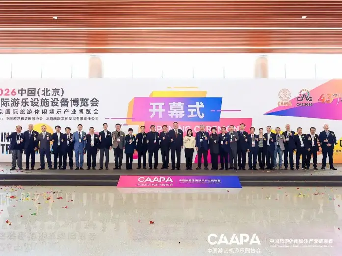 2026 China (Beijing) International Amusement Facilities Expo Opens
