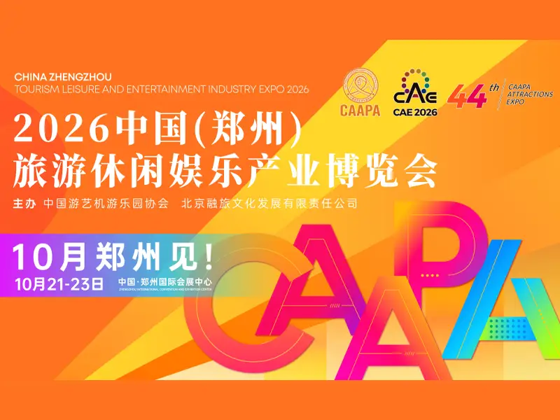 La 44e édition de l'exposition CAAPA se tiendra à Zhengzhou en octobre prochain.